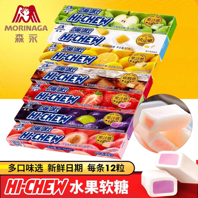 森永嗨啾HI-CHEW水果果汁软糖57g夹心糖果多口味怀旧零食高端喜糖