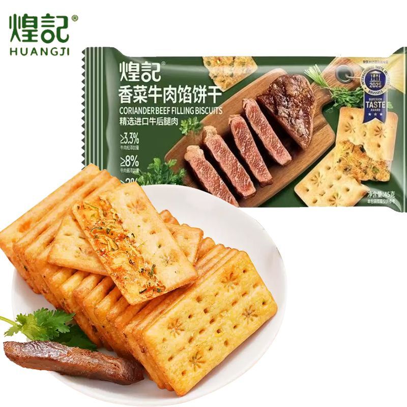 煌记香菜牛肉馅饼干45g/袋双层脆夹心饼干点心解馋网红休闲零食品图片