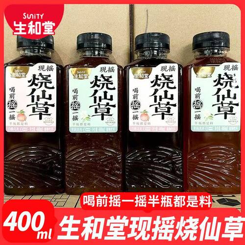 生和堂现瑶烧仙草原味茉莉龙井白桃乌龙400ml瓶装植物饮料即饮品