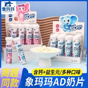 象玛玛AD奶片高钙益生元奶贝干吃儿童压片糖果罐装网红休闲零食品