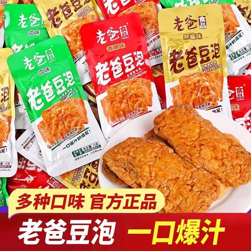 老爸豆泡即食豆干手撕素肉豆制品素食解馋休闲零食品小吃独立包装