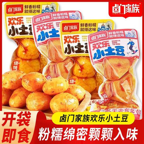 卤门家族欢乐小土豆40g香糯迷你土豆洋芋解馋即食休闲零食品小吃