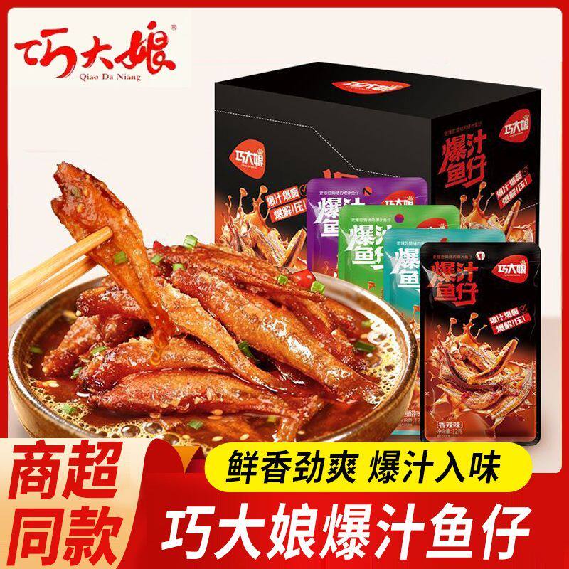 巧大娘爆汁鱼仔毛毛鱼解馋即食休闲小零食小鱼干12g独立小包批发