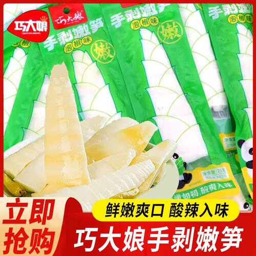 巧大娘手剥嫩笋泡椒笋尖山椒脆笋休闲解馋即食78g袋装竹笋零食品