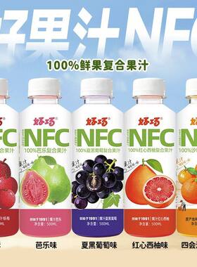 好巧NFC100%复合果汁西柚砂糖橘葡萄果味饮料500mlx15瓶整箱批发