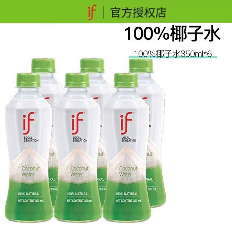 泰国if椰子水350ml瓶装天然果汁100%百分百椰汁饮料原装进口批发,咖啡/麦片/冲饮,椰汁水/椰汁/椰奶,淘宝优惠券,粉丝福利购,淘宝优惠卷