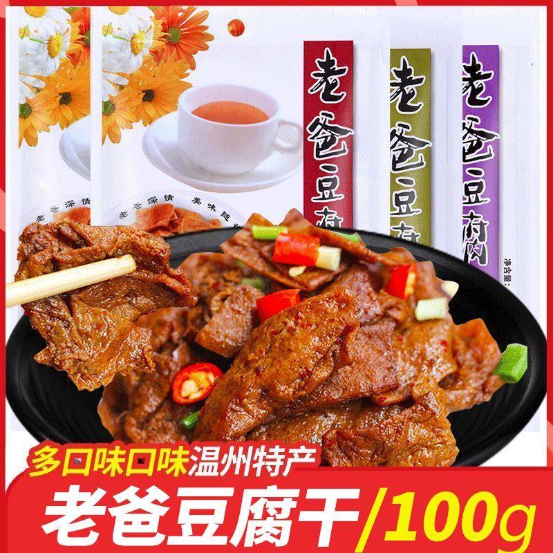 老爸豆腐干100g袋装素肉豆干面筋麻辣香辣味豆制品卤味休闲零食