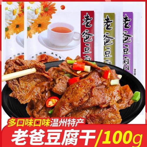 老爸豆腐干100g袋装素肉豆干面筋麻辣香辣味豆制品卤味休闲零食
