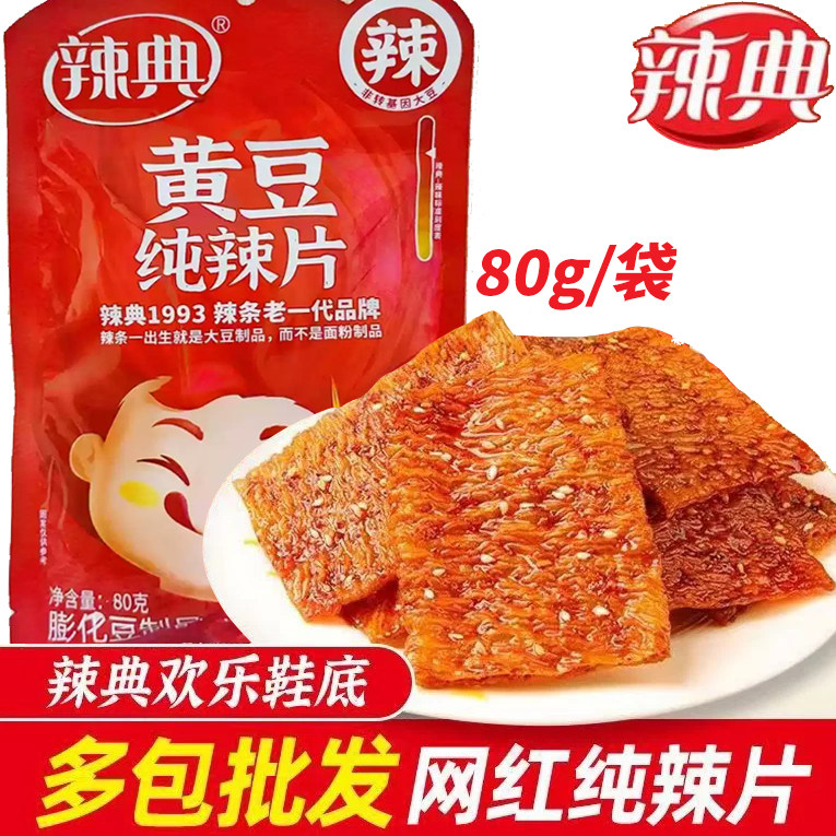 辣典纯辣片80g/大袋特辣豆皮老式手撕大辣片怀旧网红辣条零食批发