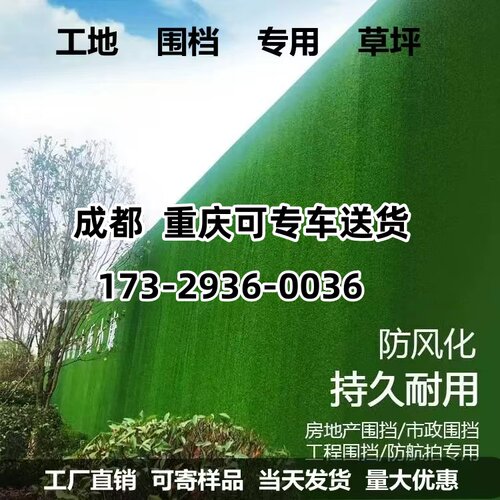 工地围挡草坪布人工仿真假草皮网工程围墙绿化户外施工装饰绿植草