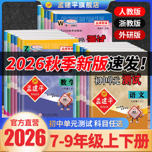 26年秋新版初中单元上册期末下册
