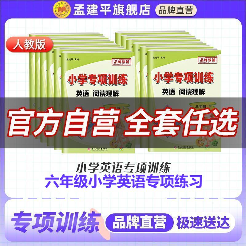 孟建平阅读理解、听力