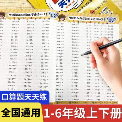 孟建平口算、单元卷、阅读爆款