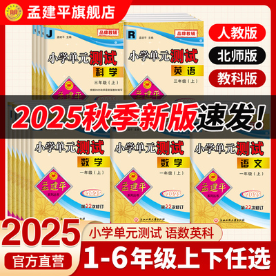 2025年秋季新版单元测试