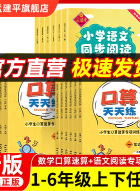 孟建平口算、计算、阅读爆款