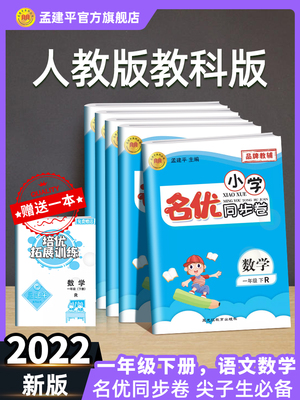 官方正品2022孟建平小学名优卷