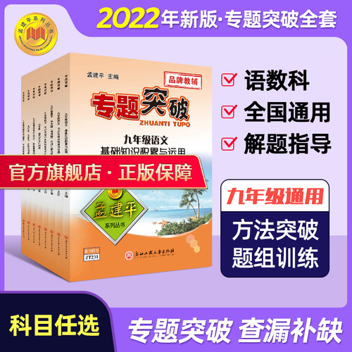 孟建平专题突破入会领券！