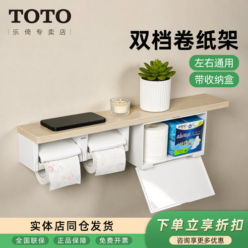 TOTO卫生间防水打孔卷纸器