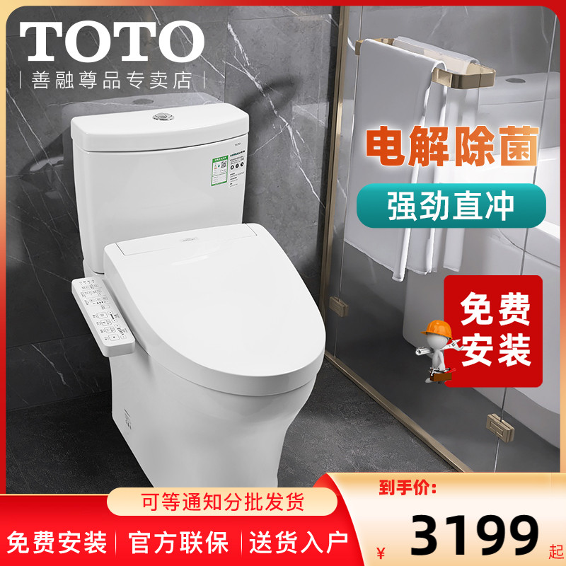 一体式日本智能马桶TOTO