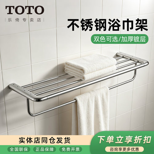 TOTO轻奢风浴巾架YTS411