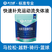 水力速人气电解质冲剂体育军训耐力训练维生素快速补水补能量饮料