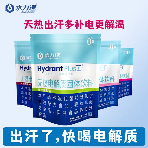 水力速无糖电解质冲剂 出汗后快速补水 功能饮料粉补充维生素