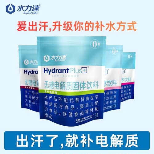 水力速无糖电解质冲剂运动补充功能能量快速补水维生素生酮饮料粉