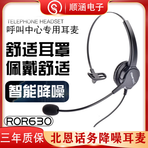 北恩话务头戴式降噪客服耳麦电话