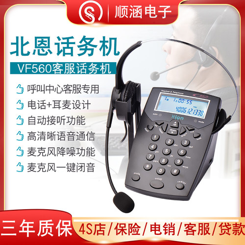 北恩VF560话务员客服耳机电话机