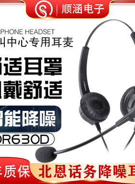 北恩话务耳机客服电话头戴式耳麦