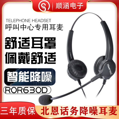 北恩话务耳机客服电话头戴式耳麦