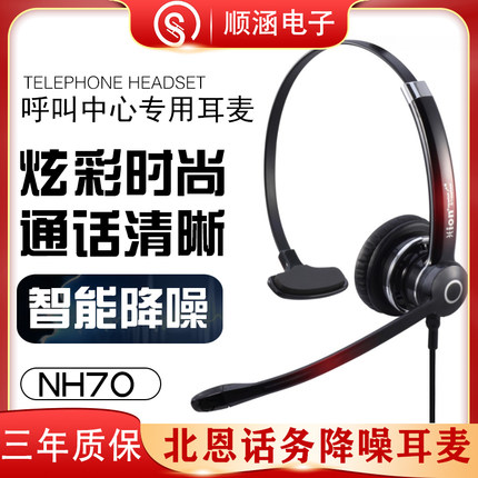 Hion/北恩 NH70呼叫中心电脑电话机耳机客服话务员耳麦专用降噪