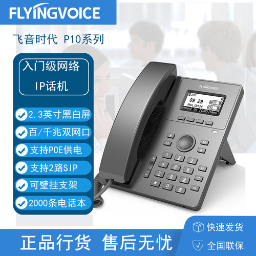 飞音时代支持2路SIPIP电话机千兆