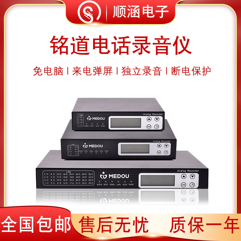 铭道电话录音仪录音管理系统4/8/16/32路来电弹屏云集中管理系统