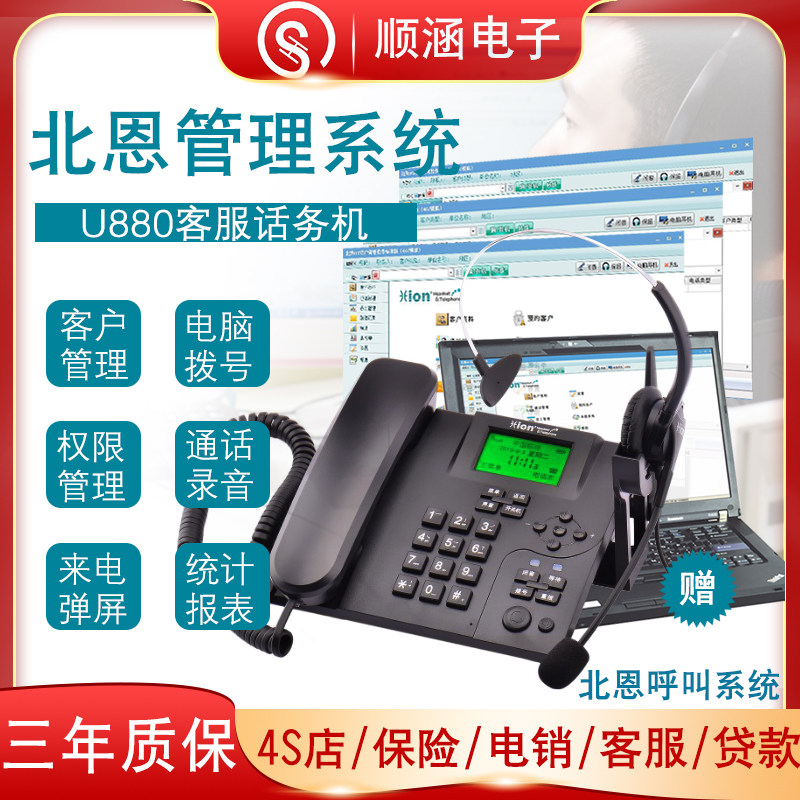 北恩U880全网通4G卡无线录音自动拨号电话话务员座机客服管理系统