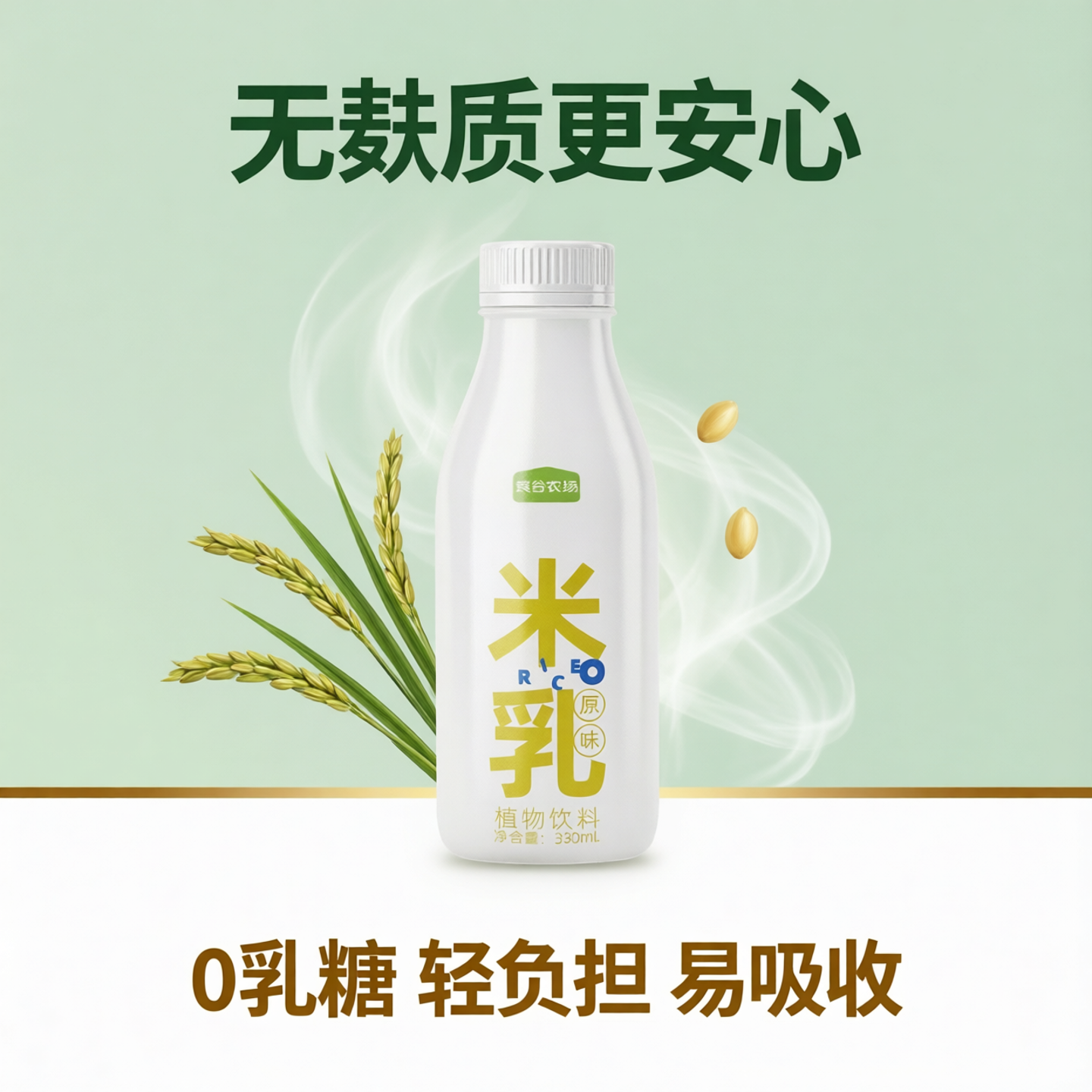 袁谷原味米乳奶大瓶装330ml*8无麸质谷物饮品0乳糖0脂大容量米浆