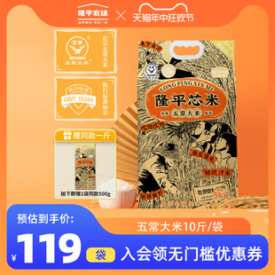 隆平芯米黑龙江五常稻花香2号5kg东北大米10斤2023年新米长粒香米