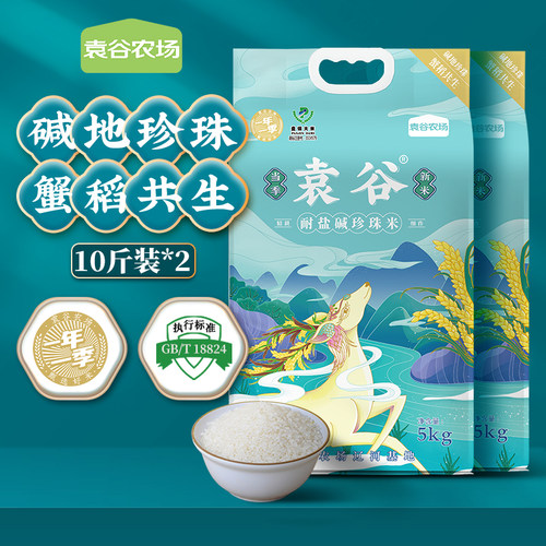 耐盐碱珍珠米隆平芯米20斤