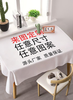 来图定制diy茶几长方形防水桌布