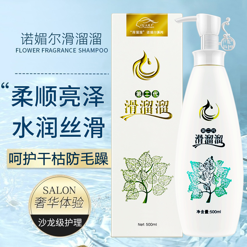 诺媚尔去屑止痒控油蓬松洗发水