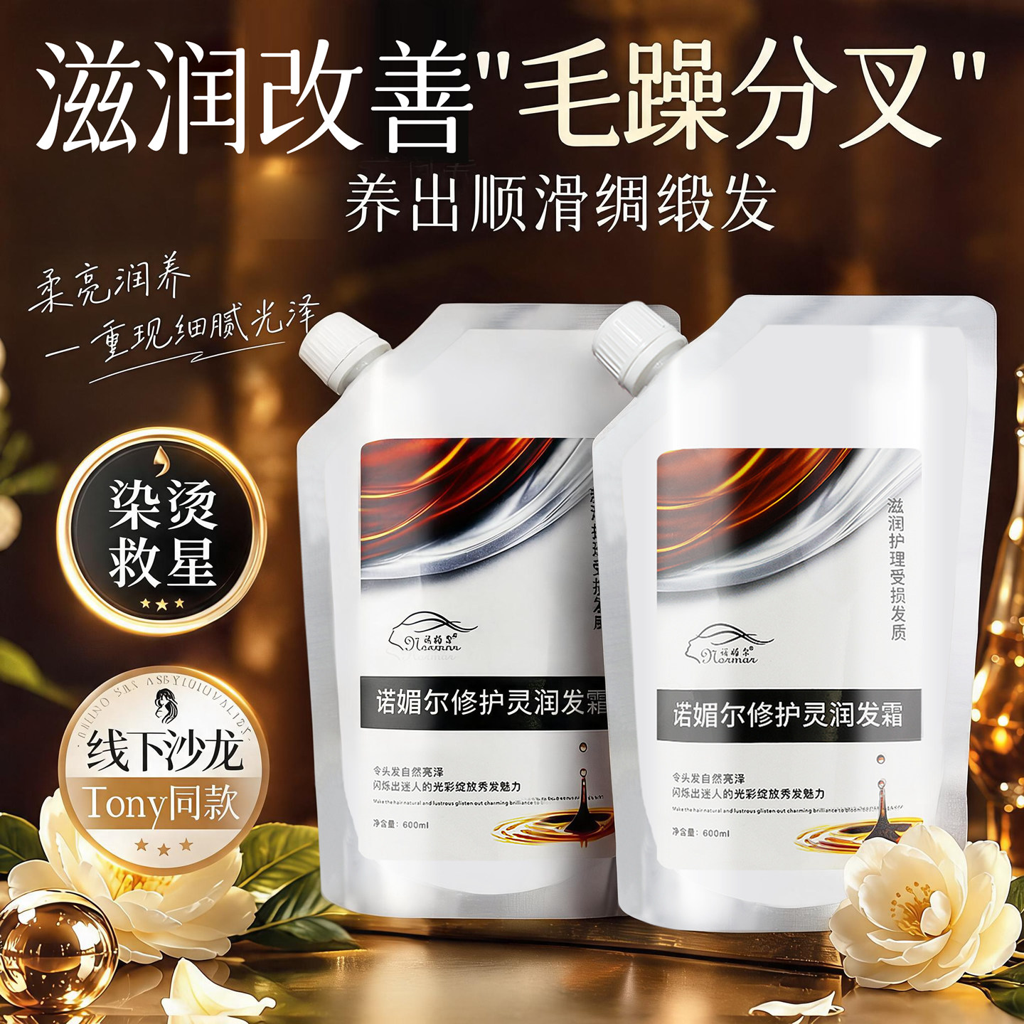 诺媚尔修护灵润发霜护发素女顺滑补水发膜修复护改善干枯毛躁柔顺