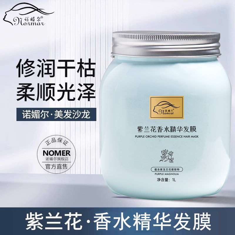 诺媚尔紫兰花发膜免蒸正品修复干枯改善毛躁水疗顺滑护发素女柔顺