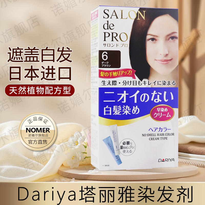 日本进口染发剂植物遮白发