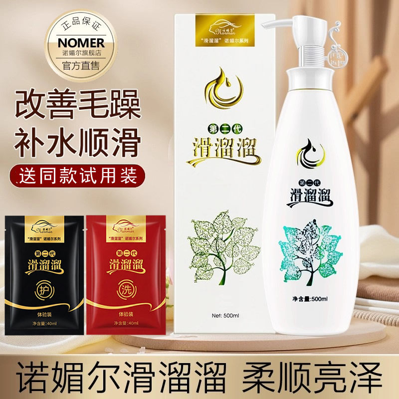 诺媚尔滑溜溜护发素女柔顺顺滑修复干枯防毛躁发膜正品官方品牌