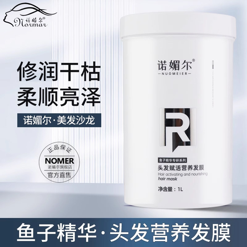 诺媚尔鱼子精华头发赋活营养发膜修复干枯补水顺滑官方品牌旗舰店