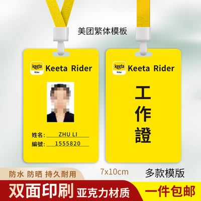 美团外卖工作证KeetaRider工牌