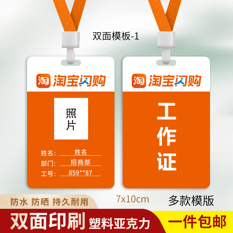 淘宝闪购外卖工作证牌饿了么外卖