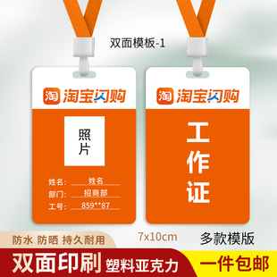淘宝闪购外卖工作证牌美团饿了么外卖挂牌地推推广员胸牌定制印刷