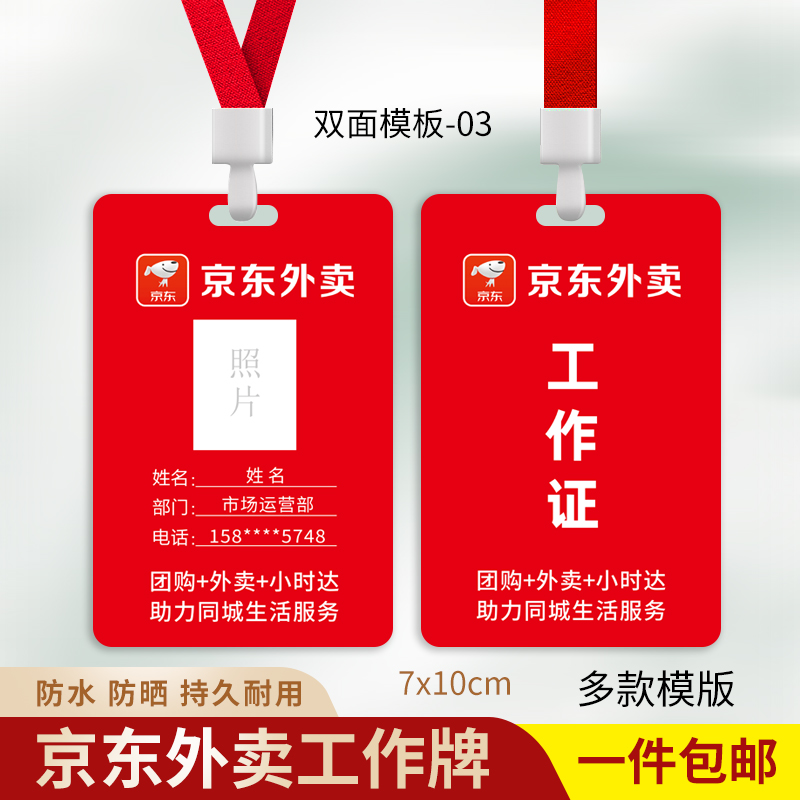 京东外卖工作牌京东秒送工作证定