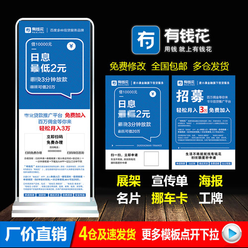 有钱花度小满展架宣传单不干胶贴海报易拉宝广告牌框架名片停车卡